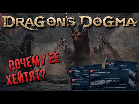 Видео: ТЫ ПРОСТО ЕЁ НЕ ПОНЯЛ ➤ DRAGON'S DOGMA 2 ➤ БЕЗ ХЕЙТА