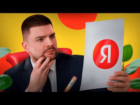 Видео: Всё про новый найм в Яндексе — честный разбор