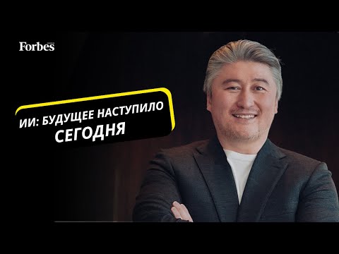 Видео: Как ИИ меняет бизнес