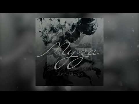 Видео: Jandro  - Муза