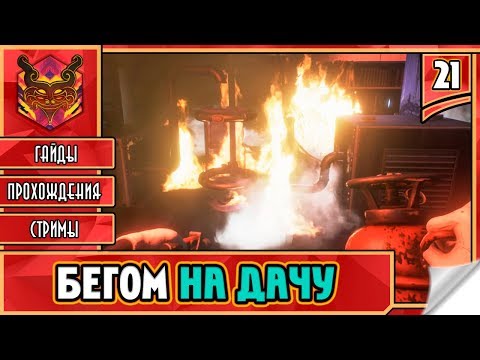 Видео: 🔥 WE HAPPY FEW ★ РЖАЧ И УГАР ★ ПРИКЛЮЧЕНИЯ ► Прохождение #21 ► БЕГОМ НА ДАЧУ