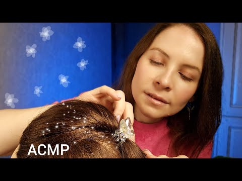 Видео: АСМР Осмотр Головы + Расчесывание 99.99% Расслабление (Ролевая Игра) Копаюсь в Волосах