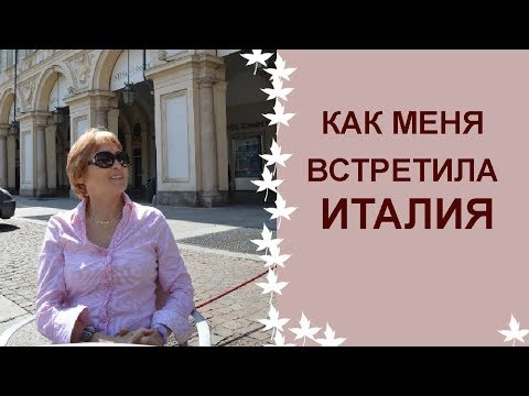 Видео: Вся правда о моей работе в Италии. Моя личная история.