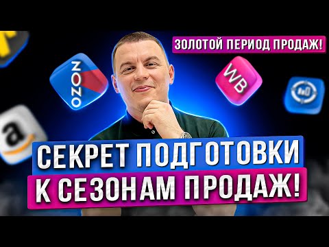 Видео: Займитесь этим СЕЙЧАС! Правила для каждого сезона / Сезонный товар для продажи / Сезоны продаж