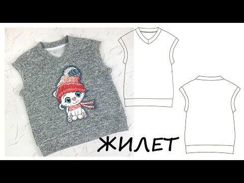 Видео: Как сшить детский жилет