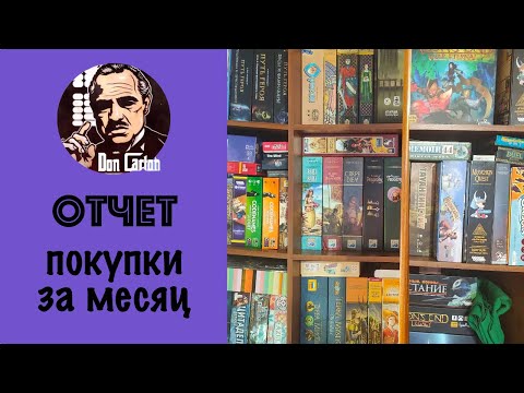 Видео: ОТЧЕТ - Покупки за ноябрь