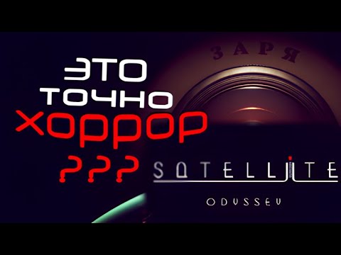 Видео: КОСМИЧЕСКИЕ ПРИКОЛЫ СССР! ⇛ Sattelite Odyssey: Prologue