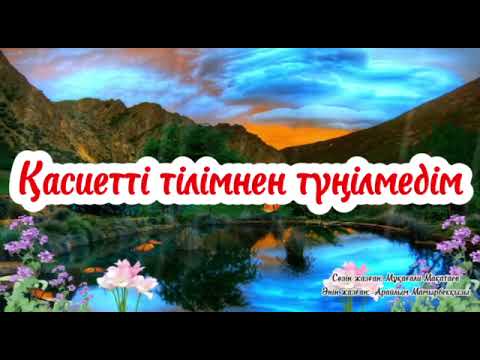 Видео: Үш бақытым. Караоке.