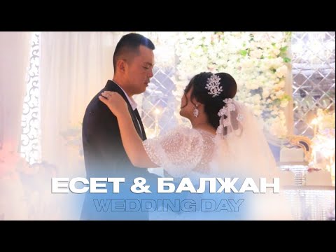 Видео: Үйлену той (Wedding day)  | Есет + Балжан | 📍Үшқұдық | 15.07.2023