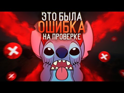 Видео: Ошибка на проверке. Проверка читера Раст/Rust. Стич.