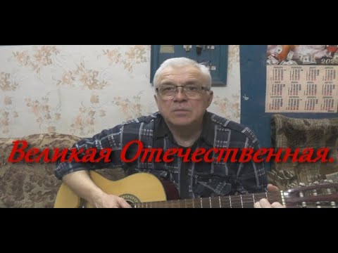 Видео: Великая Отечественная