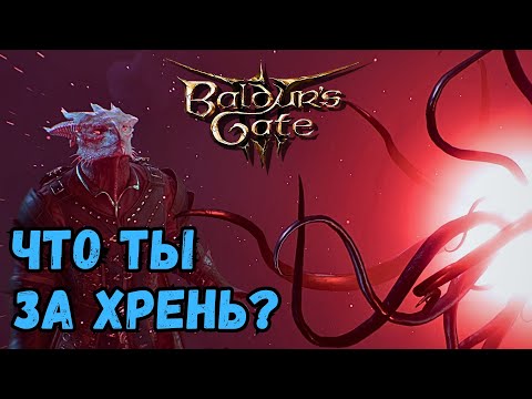 Видео: Самые редкие игровые эпизоды Baldur`s Gate 3 😲 Часть 2.