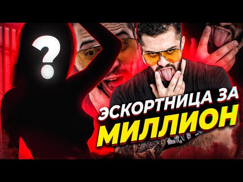 Видео: ГУPУ ЭCKOРTА научит ЗAPАБАTЫВАТЬ MИЛЛИОНЫ на тупых MУЖИKAХ!