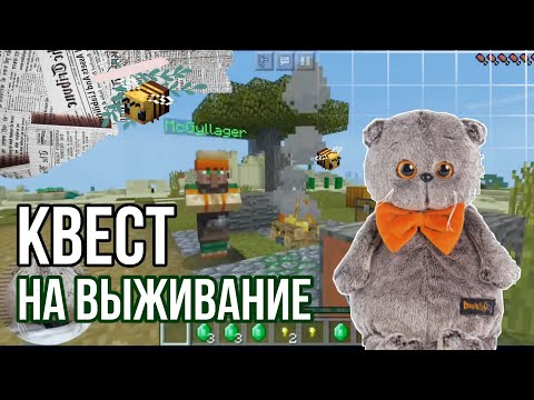 Видео: Квест для Басика в Maincraft|ВЫЖИВАНИЕ