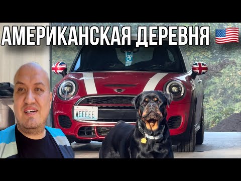 Видео: Американская деревня / Развожу доставку в Деревне США 🇺🇸