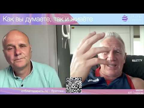 Видео: Третья сила. Разговор#230. Как вы думаете, так и живёте.