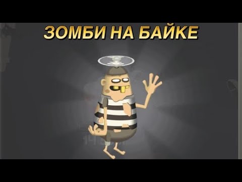 Видео: Зомбі із піліменів на пропейлеру. #41.
