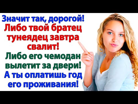 Видео: Отрубила интернет и выключила холодильник — родня сбежала сама!
