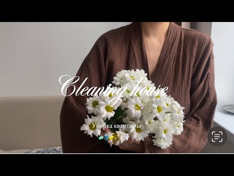 Видео: VLOG : УБОРКА КВАРТИРЫ / обустройство / уют  