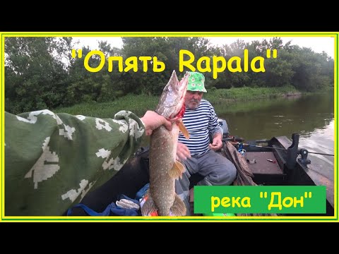 Видео: "Снова Rapala". (Хорошо отловились по щуке, сломал спиннинг).