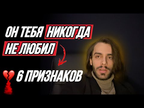 Видео: ♦️6 признаков, что мужчина вас никогда не любил / не любит. Дофамин и серотонин