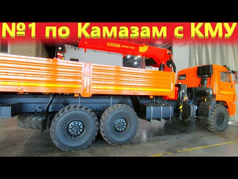 Видео: Лучшие цены на спецтехнику Камаз с КМУ Palfinger в Челнах!