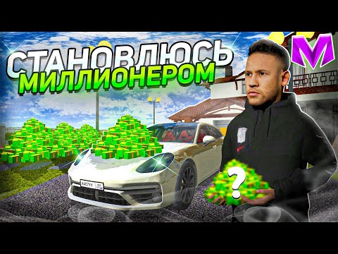 Видео: КАК СТАТЬ БОГАТЫМ на МАТРЕШКА РП в 2025 ГОДУ! ВСЕ САМЫЕ АКТУАЛЬНЫЕ СПОСОБЫ!