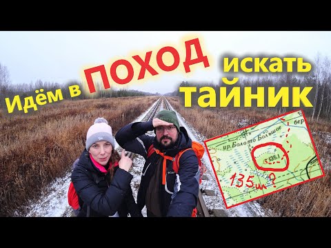 Видео: Найти ДОМИК ЛЕШЕГО в Мещёре! Пеший поход в урочище Шахмалова гора. Готовим макароны по-охотничьи!