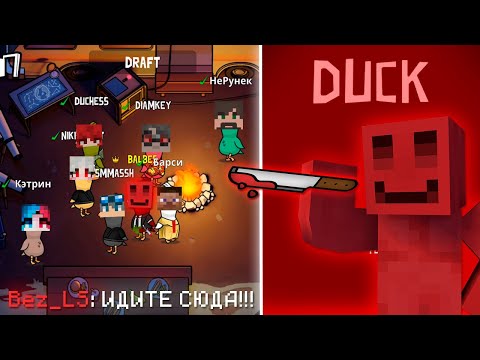 Видео: БЛС ПРОТИВ МАЙНШИЛДОВЦОВ? ПРИШЕЛ ТАЙНЫЙ САНТА | Goose Goose Duck