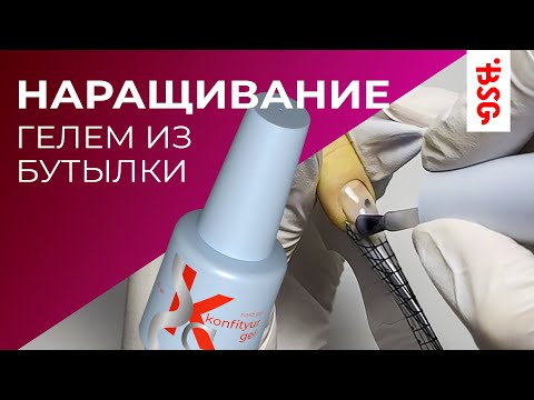 Видео: НАРАЩИВАНИЕ ЖИДКИМ ГЕЛЕМ ВОЗМОЖНО?