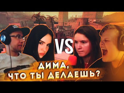 Видео: КАРАВАЙ И ДИНА БЛИН ИГРАЮТ ПРОТИВ КРИС ВЕЙВ И ДМИТРИЯ ЛИКСА НА МИРАЖЕ В КС ГО