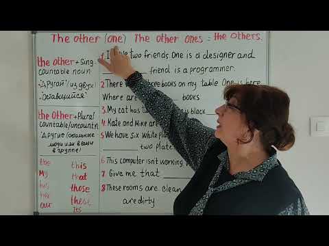 Видео: Англ. язык.  THE OTHER (ONE), THE OTHERS, THE OTHER ONES