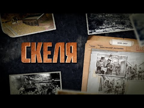 Видео: KorostenTV_24-05-24_Реальна історія об’єкту «Скеля»