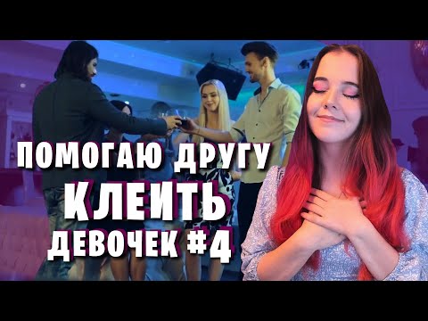 Видео: финал Super Seducer 🔞 #4