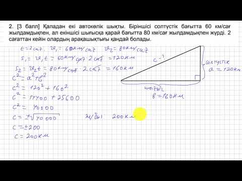 Видео: БЖБ/СОР. 2 тоқсан. 8 сынып. Геометрия. 2-нұсқа.