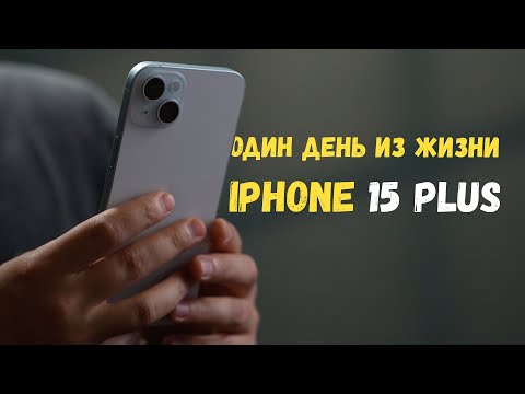 Видео: День с iPhone 15 Plus! Или берем Pro Max!?