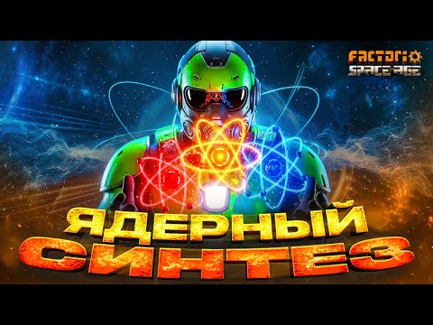 Видео: 🍀 Собрал все ИЗОТОПЫ и получил БЕСКОНЕЧНУЮ энергию атома | Space Age #15