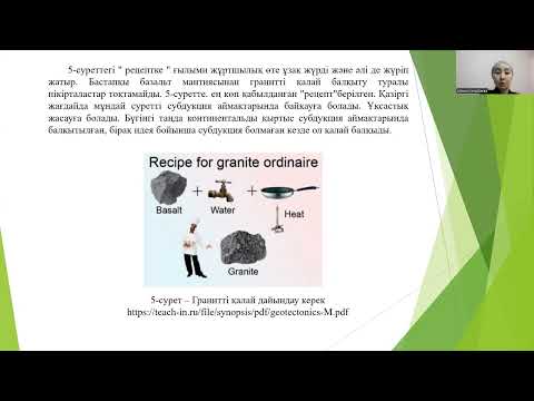 Видео: Аймақтық геология және геотектоника. 4 дәріс.