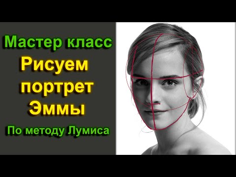 Видео: Мастер класс №2 - Как нарисовать портрет  карандашом