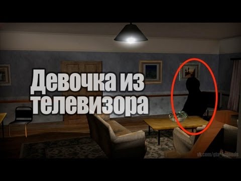 Видео: Проверка легенд | GTA SA (#25 "Девочка из телевизора")