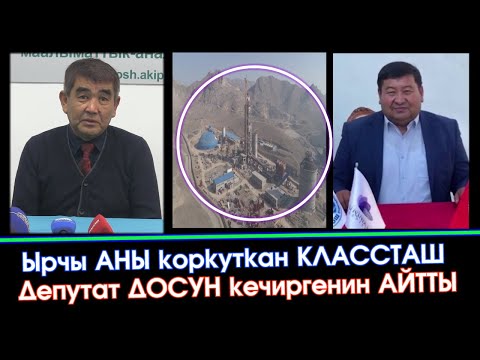 Видео: Пародист ЫРЧЫ Жаныбек Аттокуров Араван цемент заводунун директору, Дос-Классташы Даниярды КЕЧИРДИ