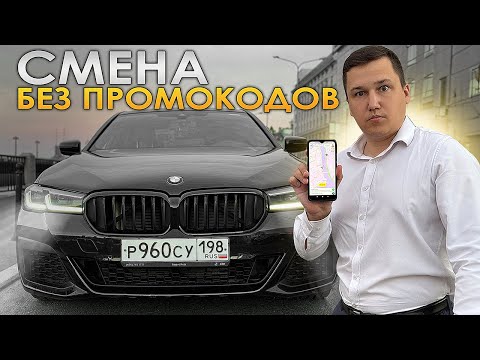 Видео: Смена в Бизнес Такси || Пассажир НАЖАЛОВАЛСЯ на ВОДИТЕЛЯ «Яндексу» с ЦЕЛЬЮ получения ПРОМОКОДА