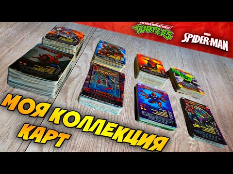 Видео: Интересные и Редкие Карточки из 00-ых! Моя Коллекция Карт Человек-Паук и Черепашки Ниндзя