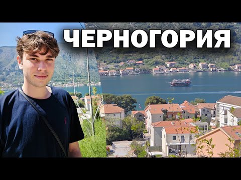 Видео: ПЕРВЫЙ РАЗ В ЧЕРНОГОРИИ! Взяли машину в аренду - Столица ПОДГОРИЦА / Будва море туристов! Наш номер
