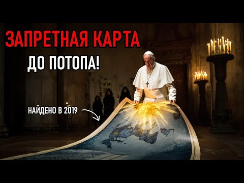 Видео: Карта 1313 года предсказала катастрофу 2030 года