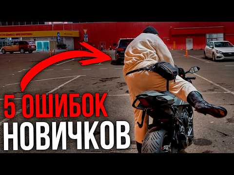 Видео: Без этих знаний новичку нельзя подходить к мотоциклу!