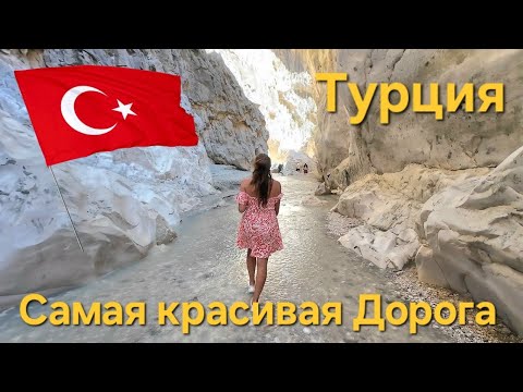Видео: Удивительная Турция! Лучшие достопримечательности! Пляж Капутаж. Парк Сакликент. #Турция 