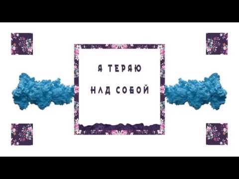 Видео: LUCAVEROS - Накроет волной [LYRICSVIDEO]