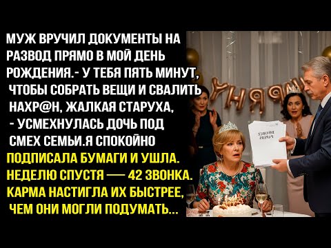 Видео: У ТЕБЯ ПЯТЬ МИНУТ, ЧТОБЫ СОБРАТЬ ВЕЩИ И СВАЛИТЬ НAXPEН, ЖАЛКАЯ СТАРУХА-ЗАЯВИЛ МУЖ ВРУЧИВ РАЗВОД