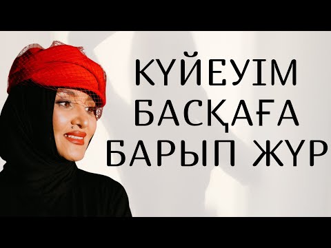 Видео: КӨП ҚЫЗДЫҢ ЖҮРЕГІНЕ ЖОЛ ТАПҚАН СҰРАҚ-ЖАУАП ЭФИРІ⚡️